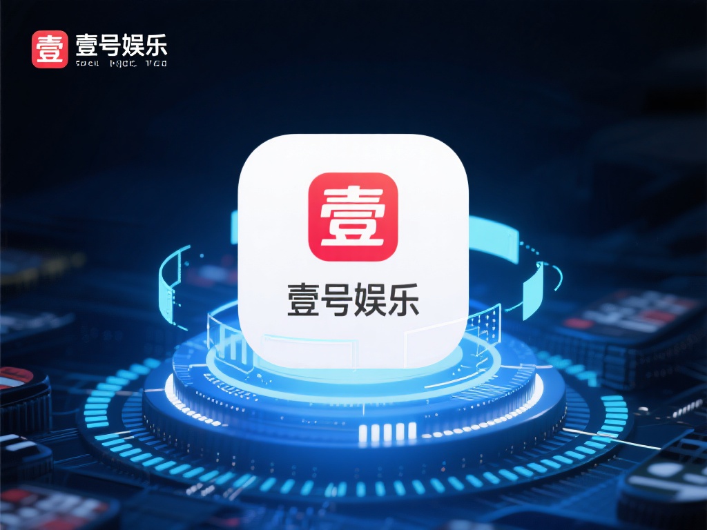 首先，从技术层面来看，壹号娱乐官方平台采用了先进的