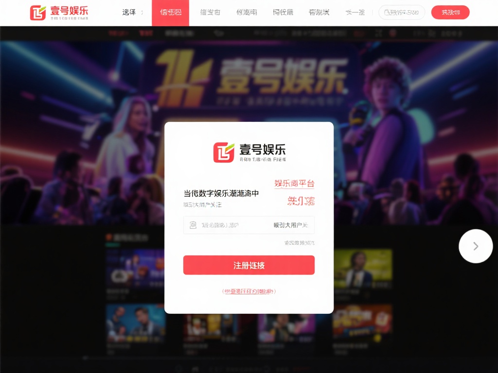 壹号娱乐注册链接背后的平台优势解析 (壹号娱乐注册链接背后的平台优势深度解析与解读）