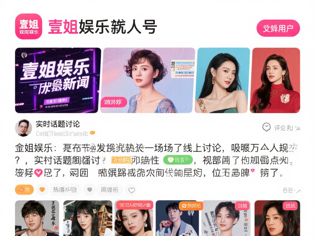 壹姐娱乐真人号每日更新娱乐热点新闻 (壹姐娱乐真人号每日更新娱乐热点新闻速递）